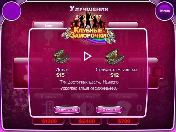 Клубные заморочки 2