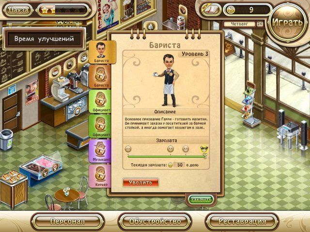 Бизнес мечты кофейня