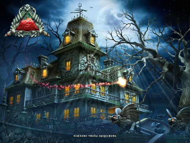 Проклятый дом