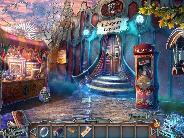 Тёмный лабиринт двенадцать страхов