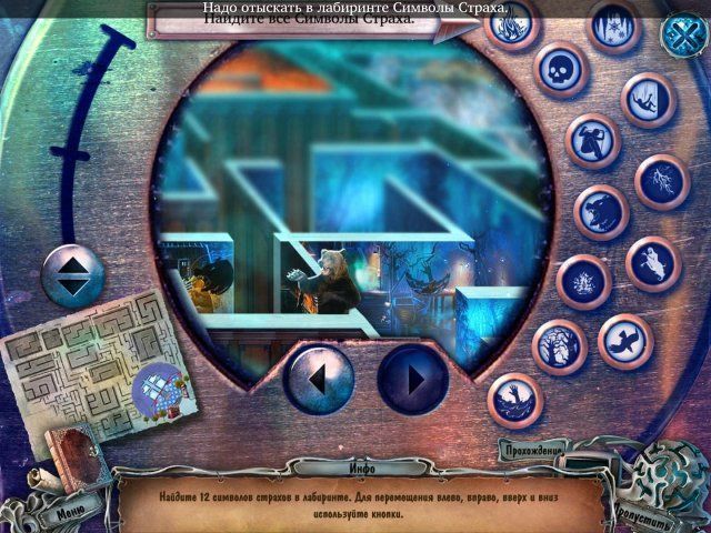 Тёмный лабиринт двенадцать страхов