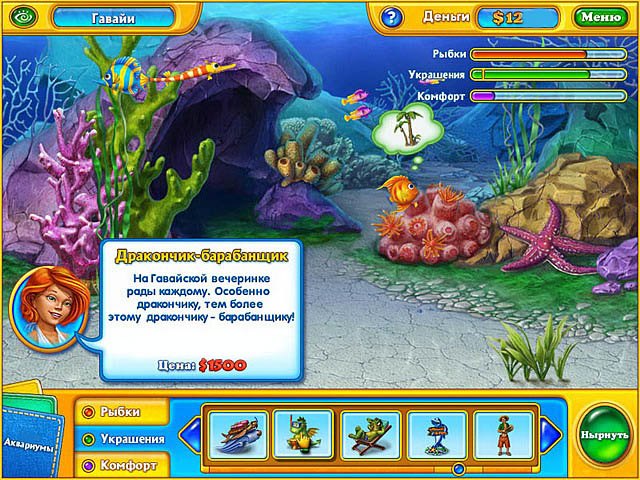 Фишдом H2O подводная одиссея