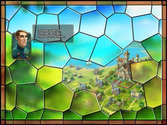 Во благо королевства