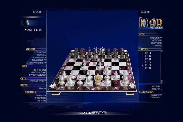 Гроссмейстер