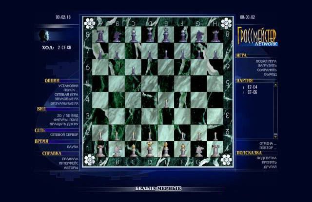 Гроссмейстер