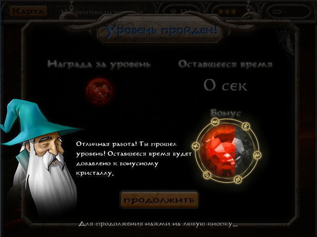 Хранитель кристаллов