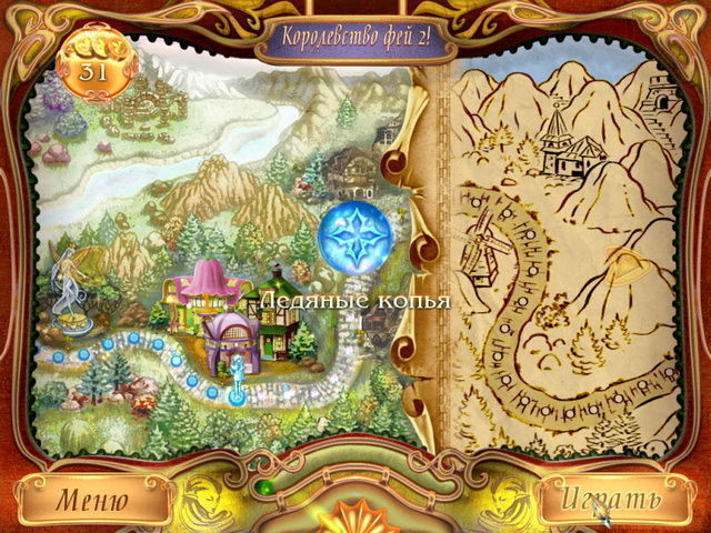 Королевство фей 2