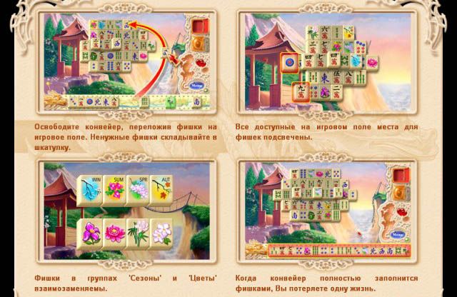 Маджонг матч