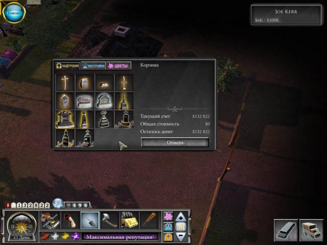 Веселый могильщик