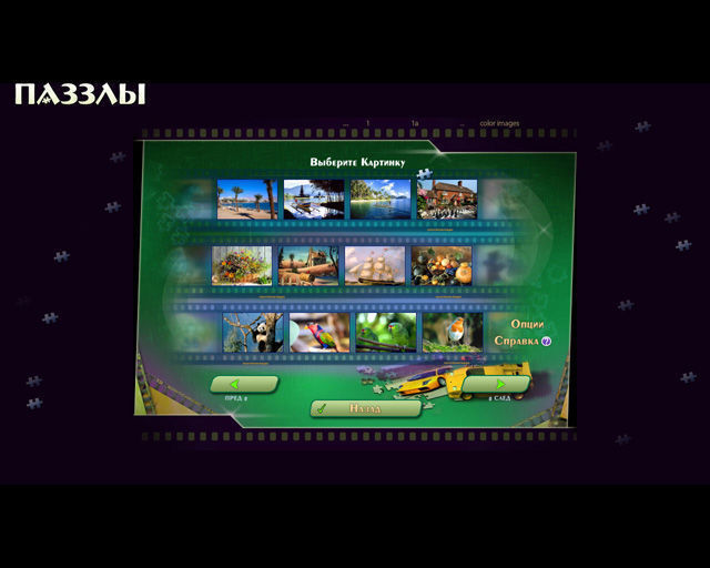 Пазлы платиновая коллекция