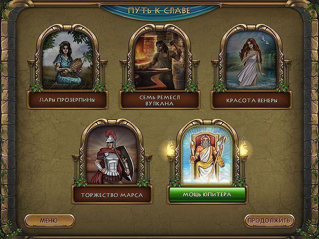 Колыбель рима 2