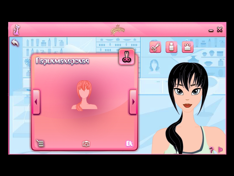 Стильные девчонки принцесса