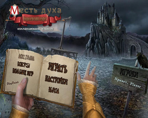 Тайный орден 3 Древние времена 2016