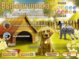 101 любимчик играем с щенятами