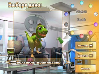 101 любимчик динозаврики