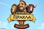 12 подвигов Геракла критский бык