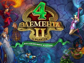 4 Элемента 2