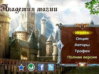 Академия магии