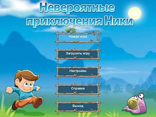Невероятные приключения ники