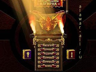 Защитники азгарда