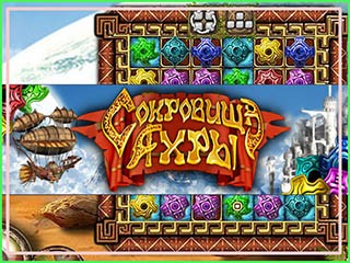 Сокровища Ахры