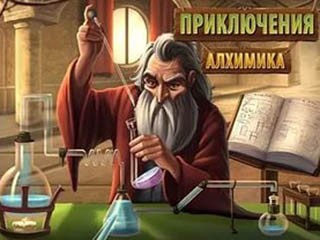 Приключения алхимика