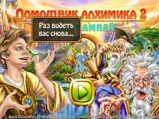 Помощник алхимика 2 сила камней