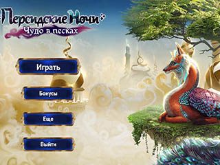 Персидские ночи чудо в песках