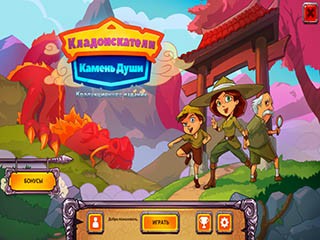 Кладоискатели камень души