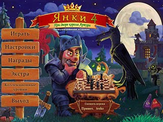 Янки при дворе короля артура 4