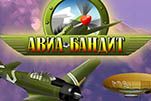 Авиа бандит