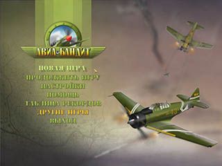 Авиа бандит