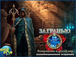 За гранью возвращение в другой мир