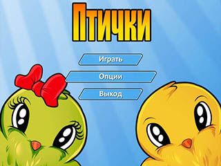 Птички