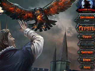 Ожившие легенды чёрный ястреб