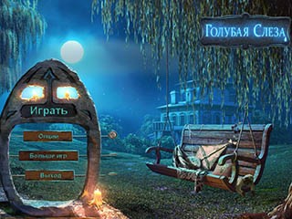 Голубая слеза