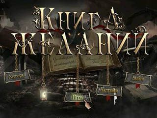 Книга желаний