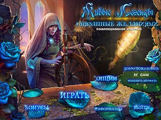 Живые легенды связанные желаниями