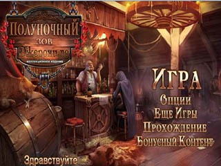 Полуночный зов джеронимо