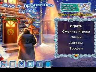 Дело о пропавшем санте