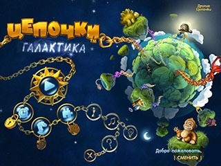 Цепочки галактики