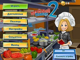 Веселый повар 2