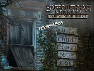 Заброшенная клиника каштановый приют