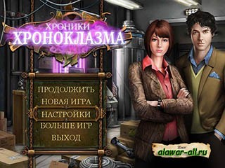 Хроники хроноклазма