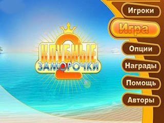 Клубные заморочки 2