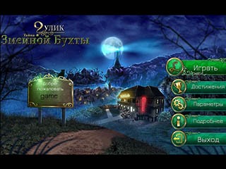 9 улик тайна змеиной бухты