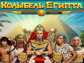 Колыбель Египта