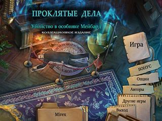 Проклятые дела убийство в особняке мейбард