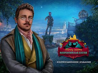 Танец смерти флорентийская элегия