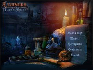 Алхимики темная прага